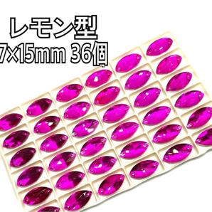 7×15mm 36個レモン型 ガラスビジュー 衣装装飾用 高輝度 レオタード ソーオン 新体操 濃いピンク