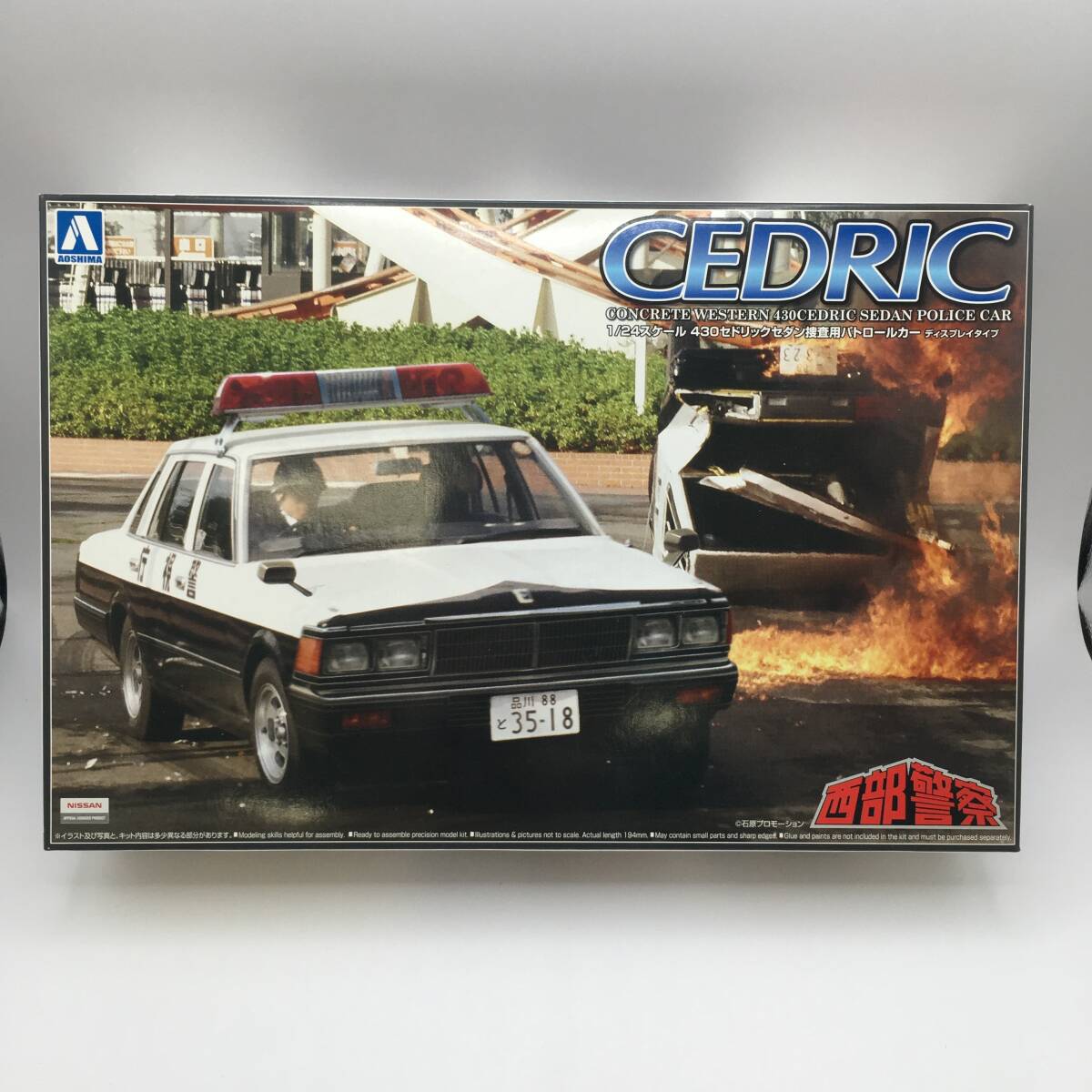 未組立】アオシマ 西部警察 初回サイン付き 7点セット おまけ付
