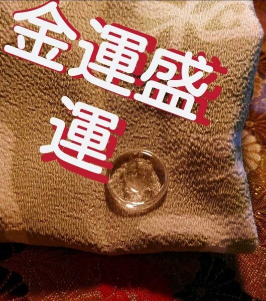 陰陽師手作り金運宝くじ御守り
