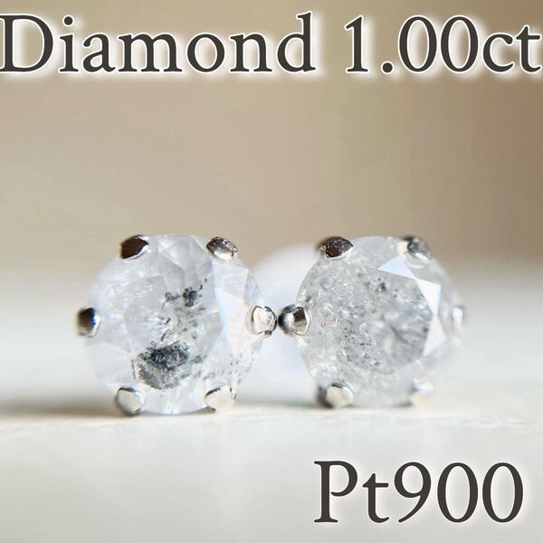 Pt900 天然ダイヤモンド 1.00ct ピアス Diamond プラチナ