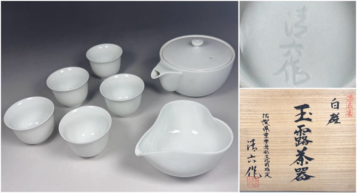 2025年最新】Yahoo!オークション -中村清六 白磁(陶芸)の中古品 2025年最新】Yahoo!オークション -中村清六 白磁(陶芸)の中古品