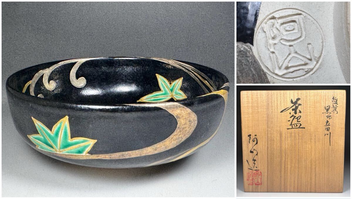 2025年最新】Yahoo!オークション -通次阿山 茶碗の中古品・新品 2025年最新】Yahoo!オークション -通次阿山 茶碗の中古品・新品