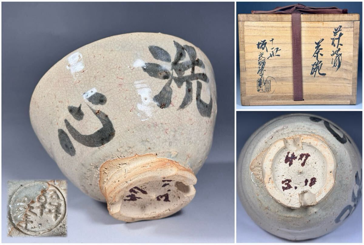 2025年最新】Yahoo!オークション -坂高麗左衛門の中古品・新品 2025年最新】Yahoo!オークション -坂高麗左衛門の中古品・新品