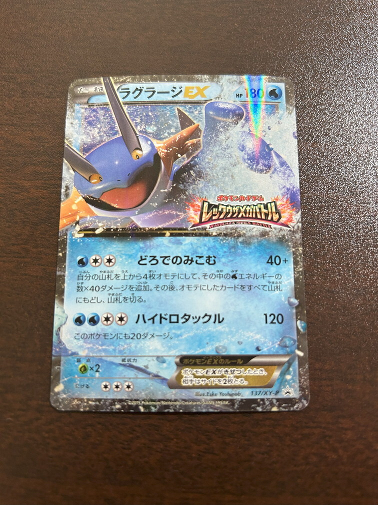 ラグラージex ポケモンカード - メルカリ