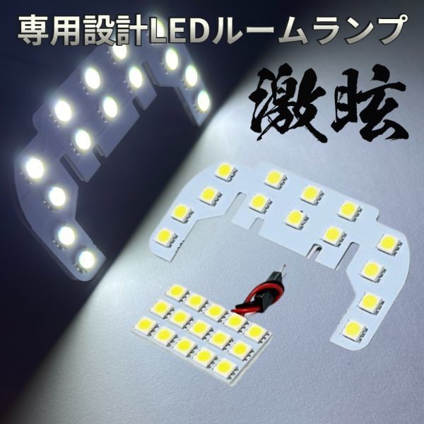 エブリイバン ハイルーフ DA17V スズキ LEDルームランプ 2点セット 激眩 ライト パーツ 室内灯 車内灯 車検対応 カー用品