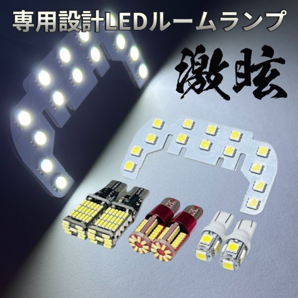 キャリイトラック DA63T スズキ キャリー/キャリトラ LEDルームランプ バックランプ ナンバー灯 ポジション球 激眩 専用設計 ライト パーツ