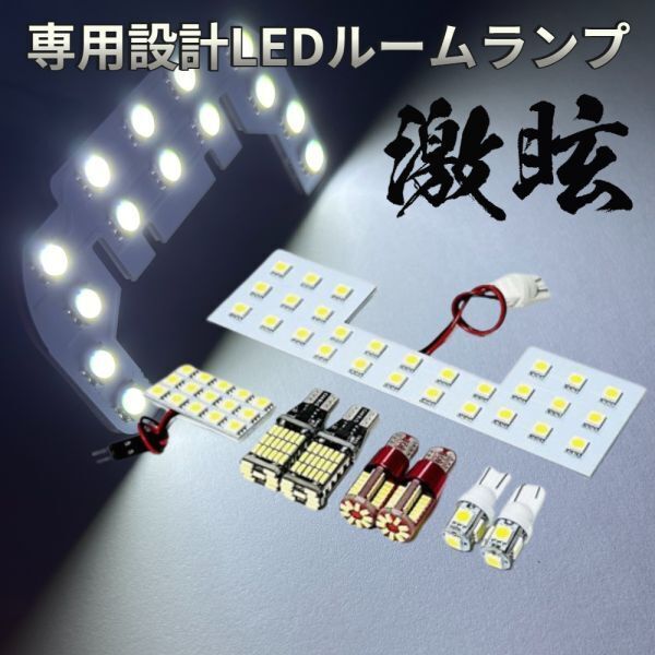 MH23S ワゴンR スズキ LEDルームランプ バックランプ ナンバー灯 ポジション球 8点セット 専用設計 激眩 ライト パーツ 室内灯 車内灯