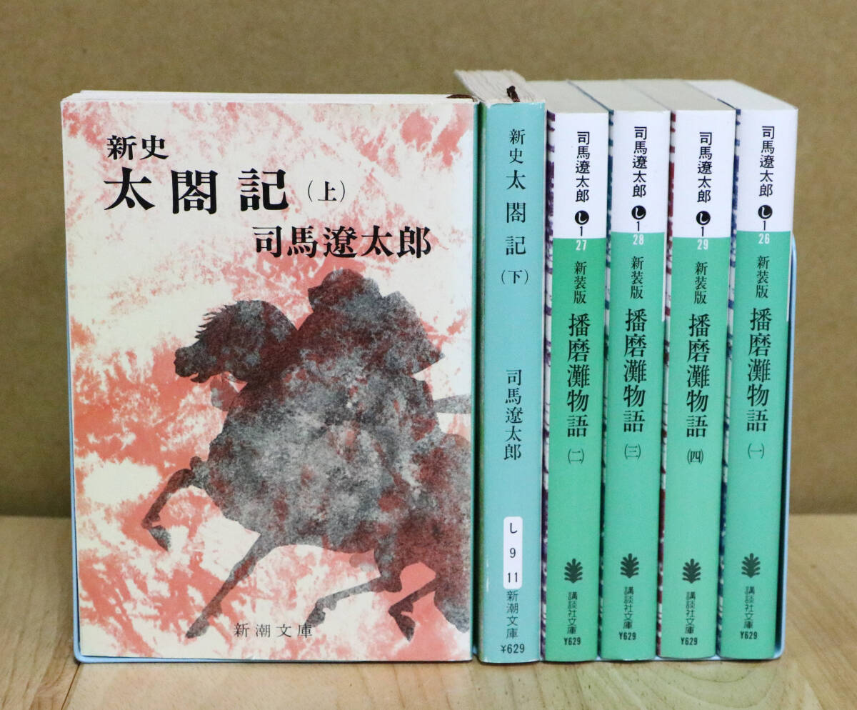 2025年最新】Yahoo!オークション - 司馬遼太郎(さ行)の中古品