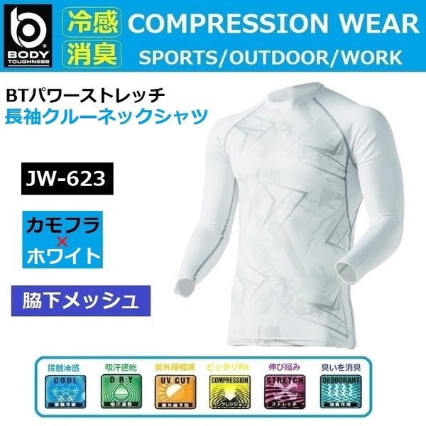 コンプレッションシャツ JW-623 カモフラ×ホワイト LL 長袖丸首シャツ スポーツインナーシャツ 紫外線 熱中症対策 接触冷感 消臭 吸汗速乾