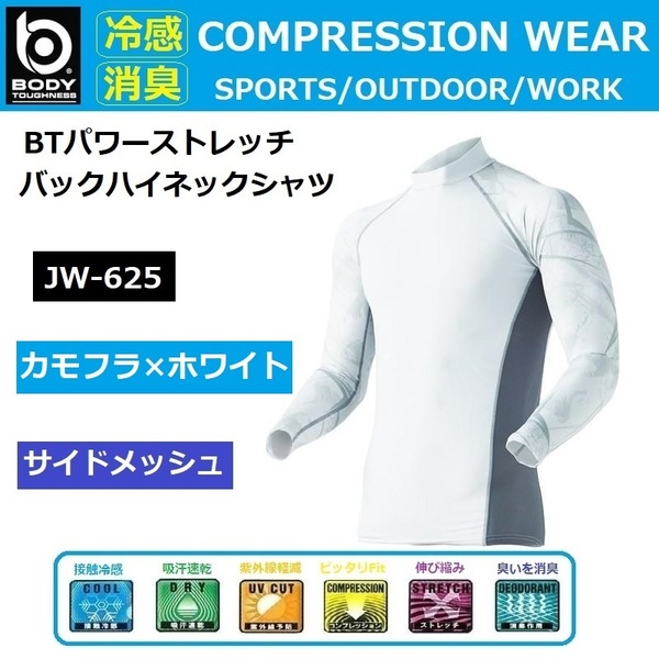 JW-625 カモフラ×ホワイト LL コンプレッション バックハイネックシャツ スポーツインナー 紫外線 熱中症対策 接触冷感 消臭 吸汗速乾