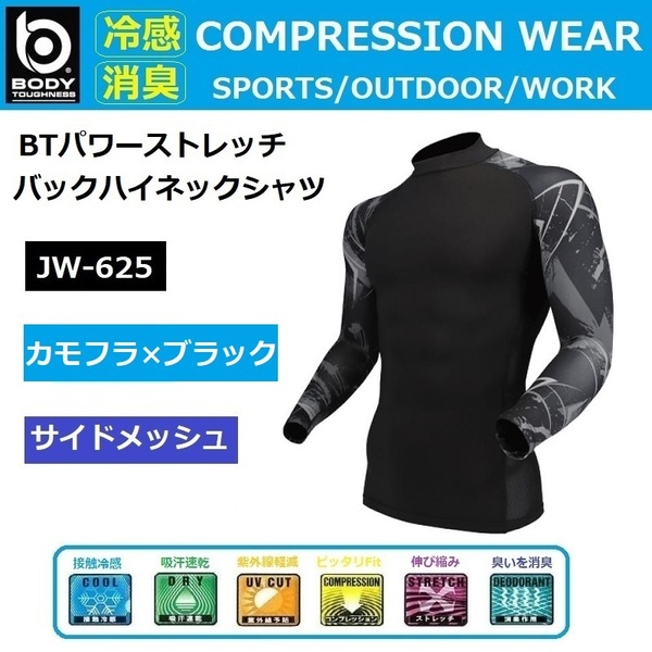 JW-625 カモフラ×ブラック L コンプレッション バックハイネックシャツ スポーツインナー 紫外線 熱中症対策 接触冷感 消臭 吸汗速乾