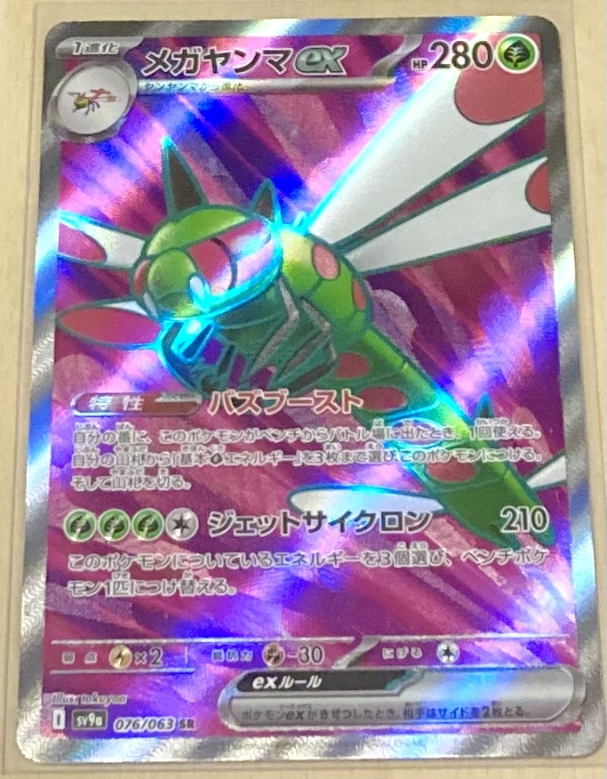 メガヤンマex SAR 4枚セット