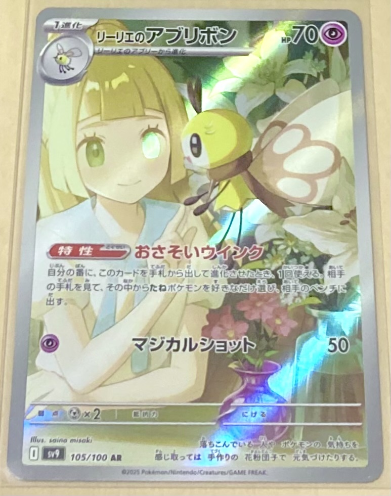 2025年最新】Yahoo!オークション -リーリエポケモンカードの中古 2025年最新】Yahoo!オークション -リーリエポケモンカードの中古