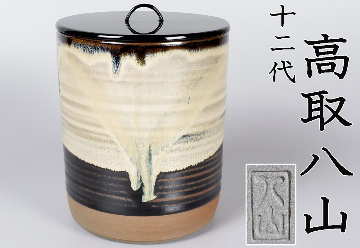 2025年最新】Yahoo!オークション -高取焼 水指の中古品・新品 2025年最新】Yahoo!オークション -高取焼 水指の中古品・新品