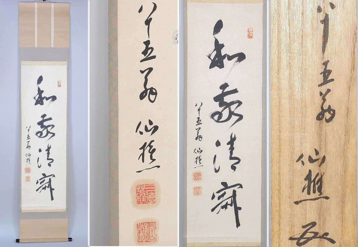 2025年最新】Yahoo!オークション -掛け軸 茶道の中古品・新品 2025年最新】Yahoo!オークション -掛け軸 茶道の中古品・新品