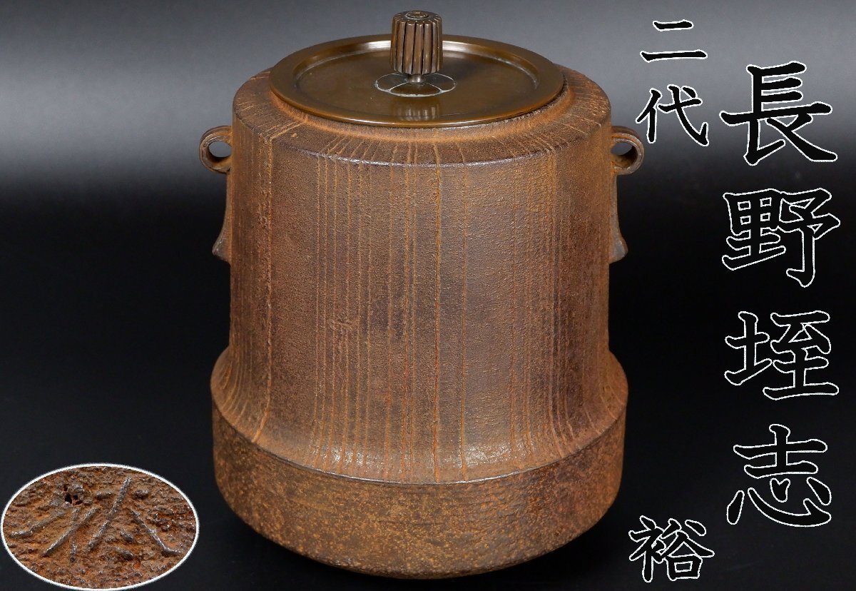 2025年最新】Yahoo!オークション -長野垤志の中古品・新品・未