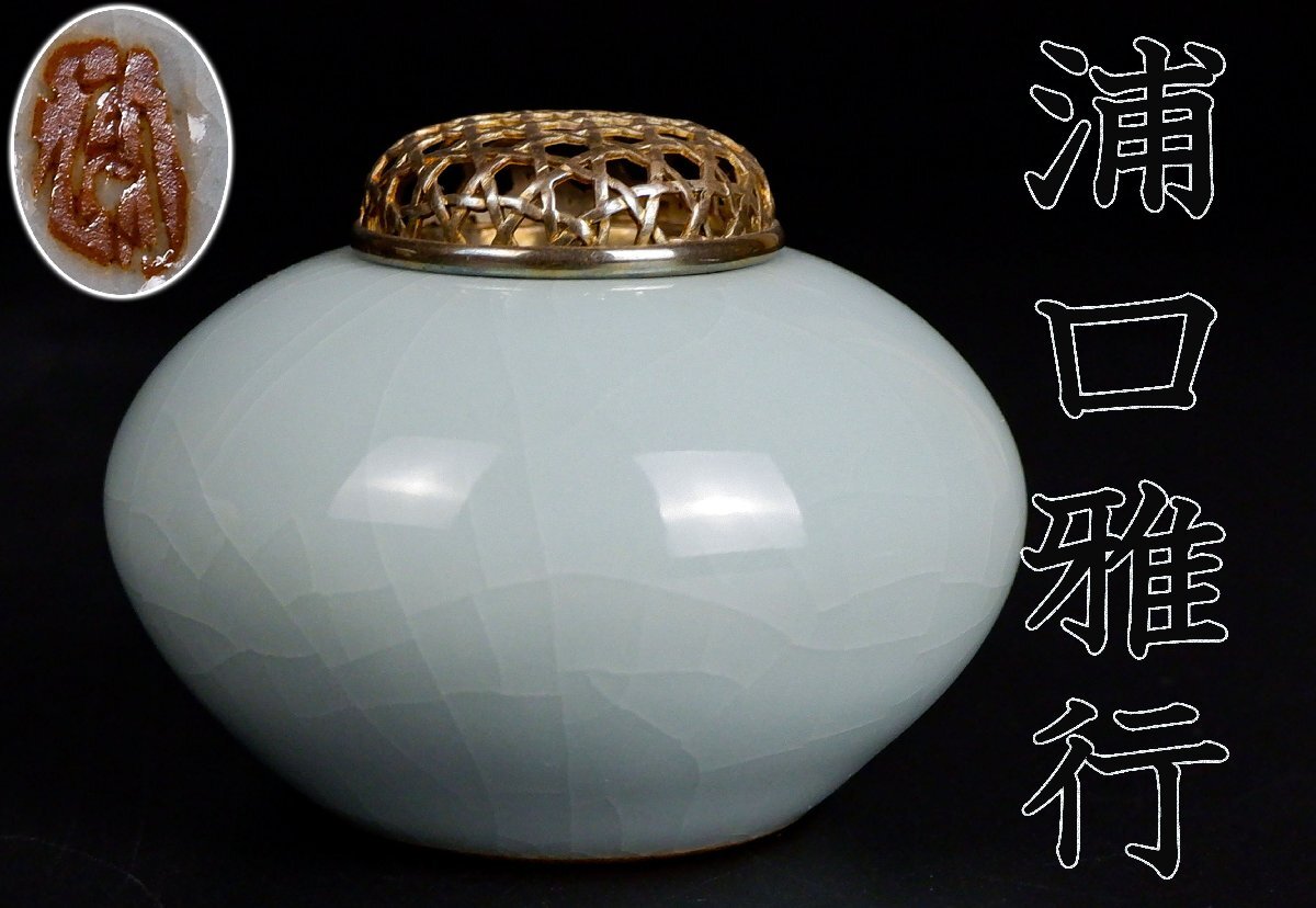 Yahoo!オークション -「三浦小平二」(陶磁一般) (日本の陶磁)の