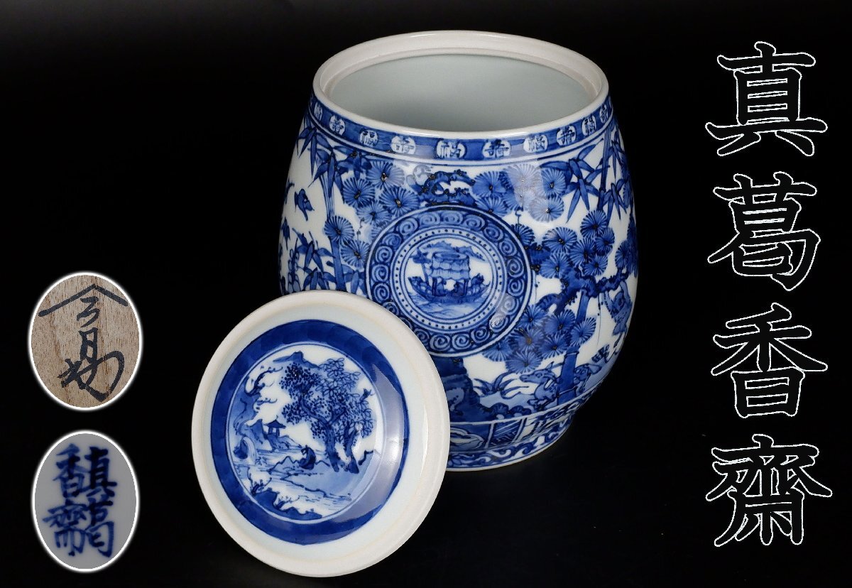 S437 水指 『白丹波 細水指』『祥公窯』 共箱 茶道具 工芸品