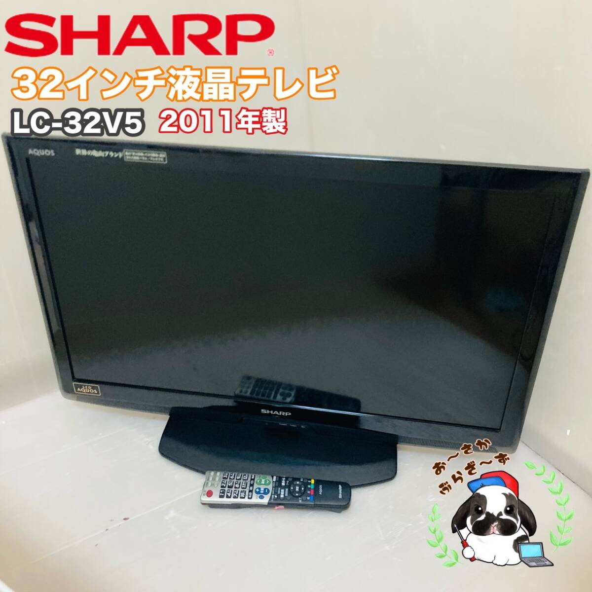 2025年最新】Yahoo!オークション -lc-32v5-の中古品・新品・未 2025年最新】Yahoo!オークション -lc-32v5-の中古品・新品・未