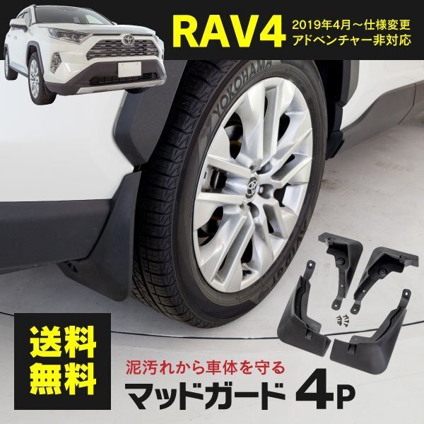 2025年最新】Yahoo!オークション -rav4 マッドガードの中古品 2025年最新】Yahoo!オークション -rav4 マッドガードの中古品