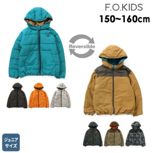 F.O.KIDS ふわ軽リバーシブルアウター 中綿ジャケット サイズ150 あったか ダウンジャケット パーカー ジャンパー