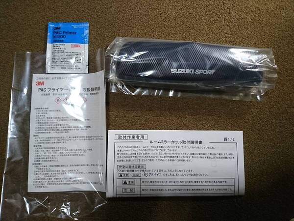 【送料無料】スズキ純正オプション スズキスポーツ SUZUKI SPORT カーボン調 ルームミラーカバー 99145-63R20 HE22S アルトラパン