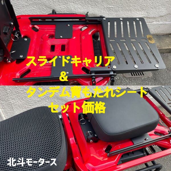 セット価格! ハンターカブ ct125 スライドキャリア タンデムシート 背もたれ!リアキャリア スライド シート JA55 JA65