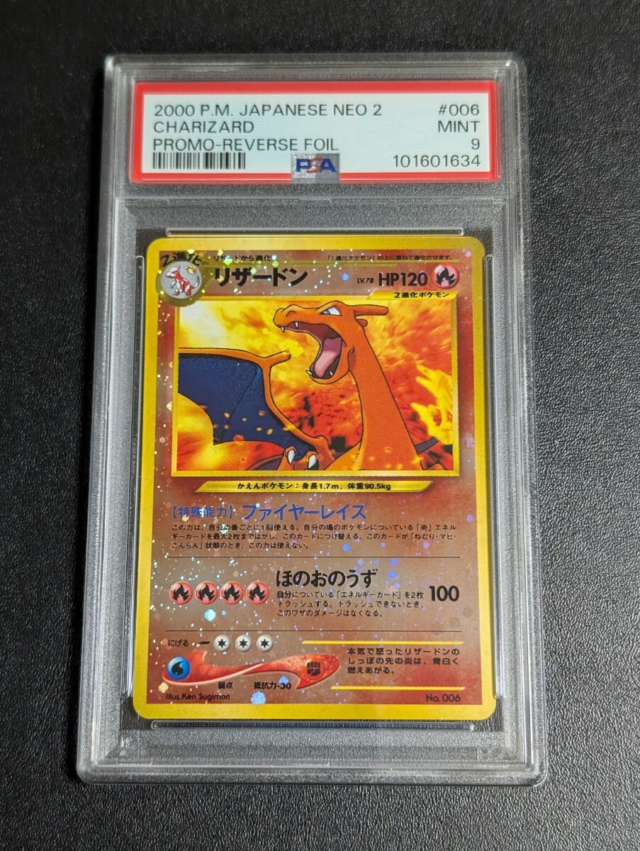 2025年最新】Yahoo!オークション -リザードン psa9の中古品 2025年最新】Yahoo!オークション -リザードン psa9の中古品