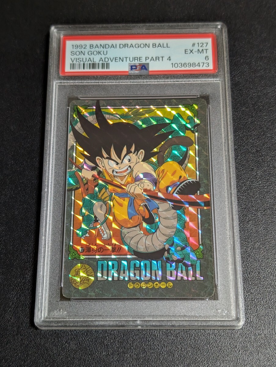 ドラゴンボール カードダス ビジュアルアドベンチャー 127