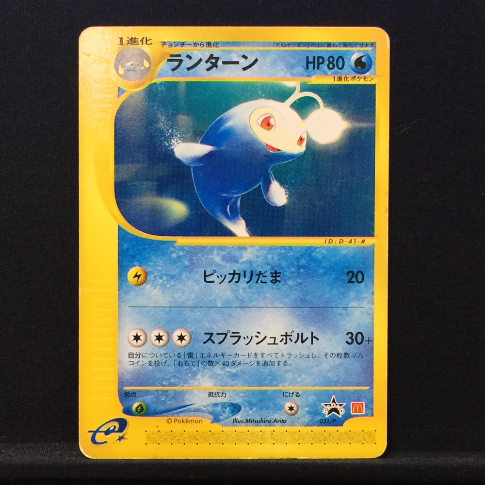 2025年最新】Yahoo!オークション -ランターン(ポケモンカード 2025年最新】Yahoo!オークション -ランターン(ポケモンカード