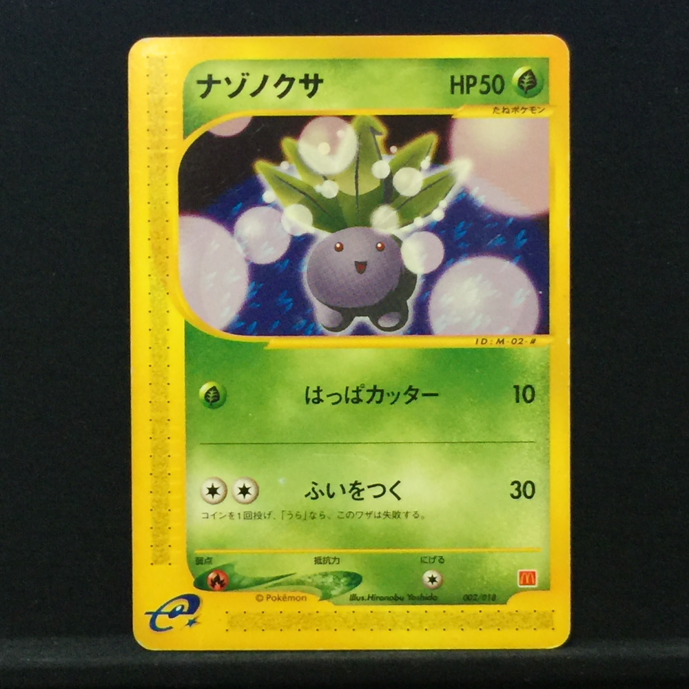 ポケモンカード ヒトカゲ ミニマム☆パック プロモ マクドナルド
