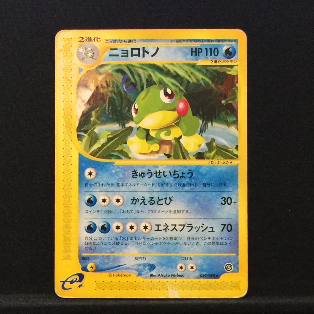 2025年最新】Yahoo!オークション -ポケモンカード ニョロトノの