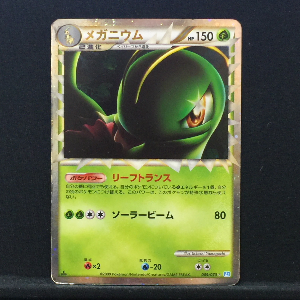 2025年最新】Yahoo!オークション -#メガニウム(ポケモンカード 2025年最新】Yahoo!オークション -#メガニウム(ポケモンカード
