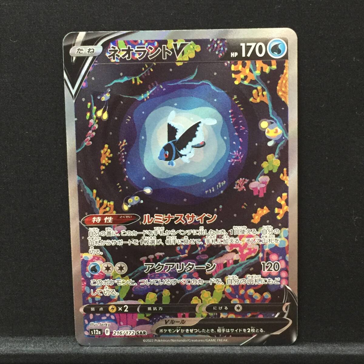 状態B〕ネオラントV(SA)【SR】{105/100}