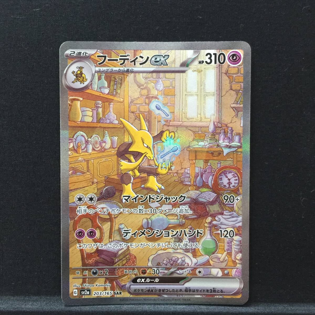 Yahoo!オークション -「ポケモンカード151 フーディンex」の落札 Yahoo!オークション -「ポケモンカード151 フーディンex」の落札