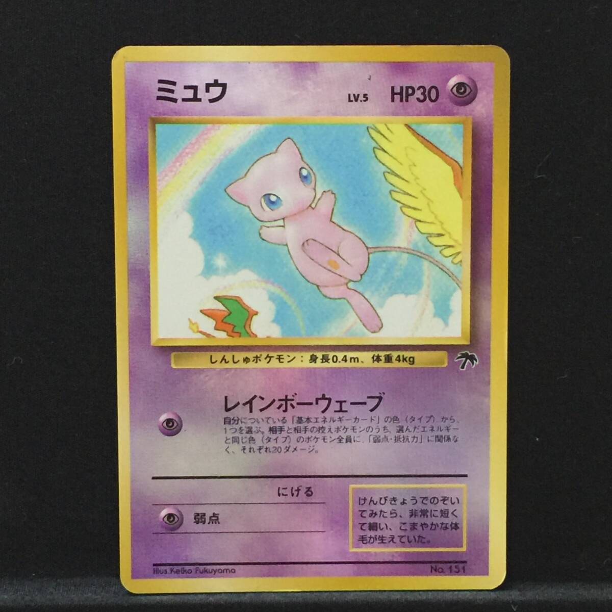 ミュウ サザンアイランドの値段と価格推移は?|16件の売買 ミュウ サザンアイランドの値段と価格推移は?|16件の売買