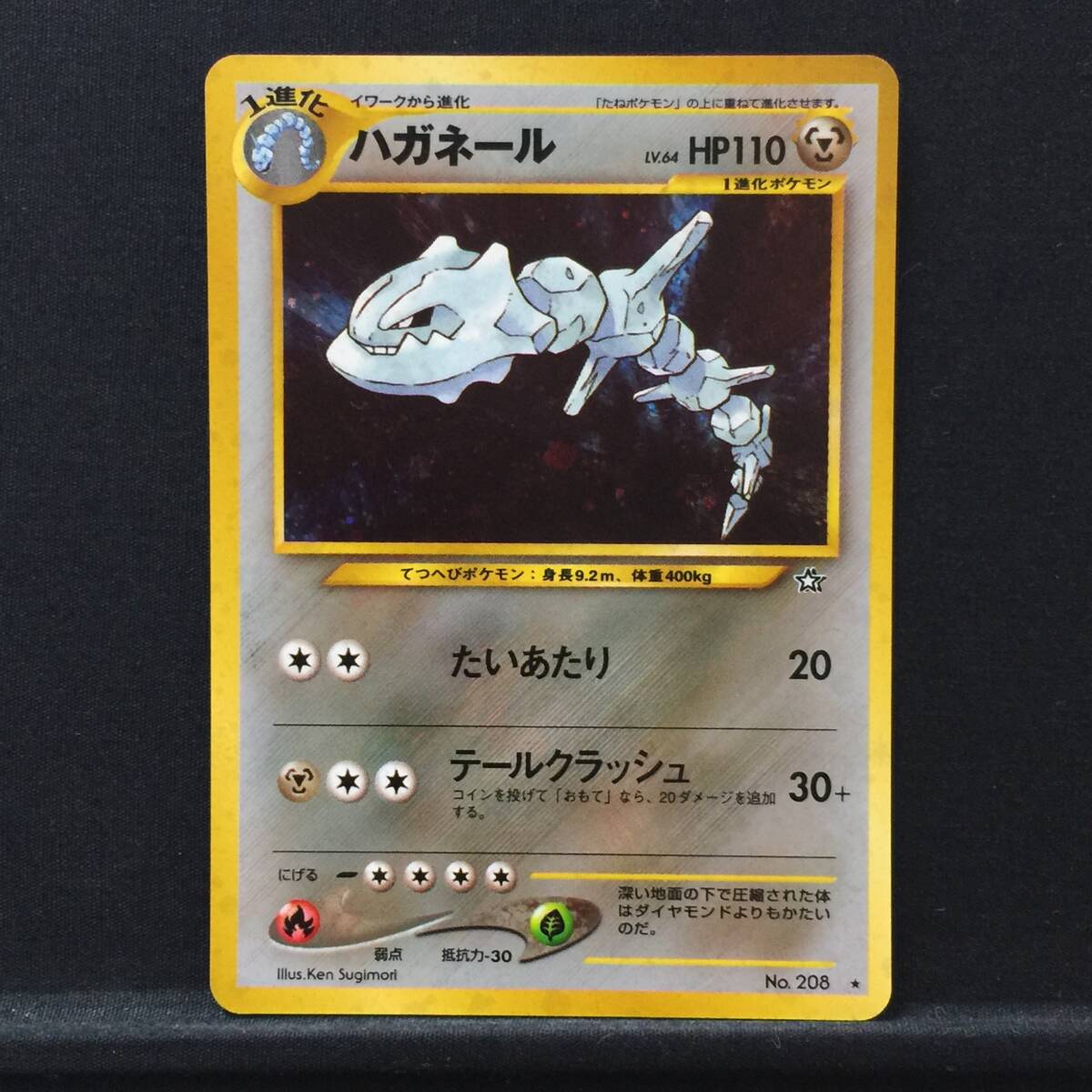 Yahoo!オークション -「ポケモンカード ハガネール」の落札相場