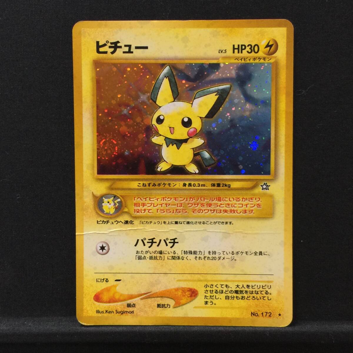 2025年最新】Yahoo!オークション -ポケモンカード ピチューの
