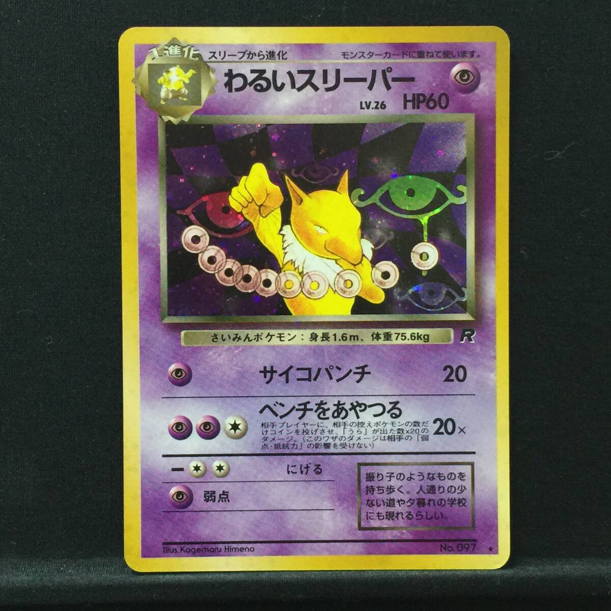 2025年最新】Yahoo!オークション -スリーパー(ポケモンカード