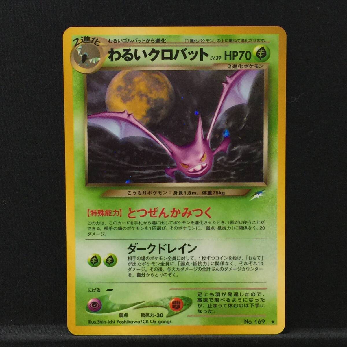 Yahoo!オークション -「ポケモンカード わるいクロバット」の Yahoo!オークション -「ポケモンカード わるいクロバット」の