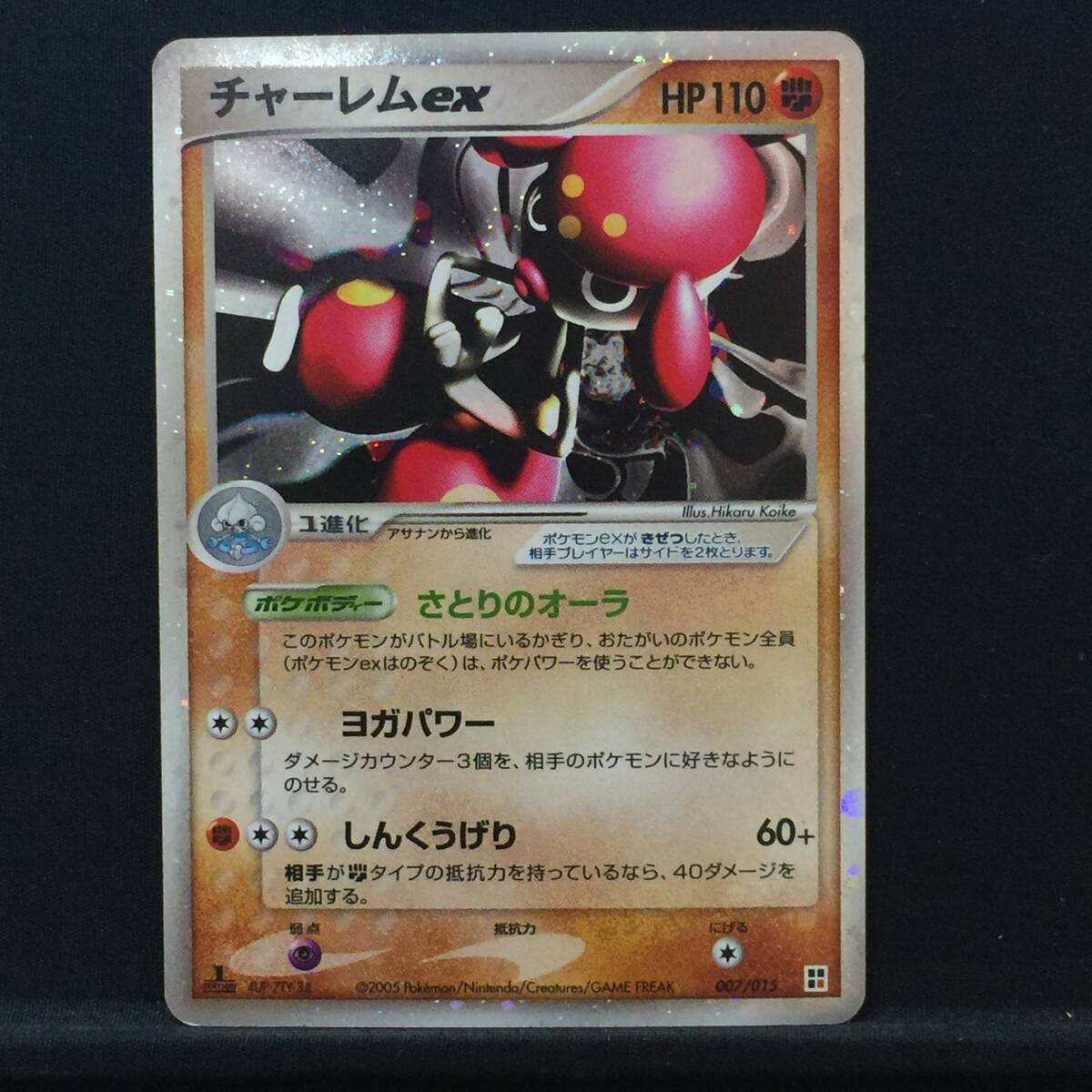 2025年最新】チャーレムex ポケモンカードゲームのシングル 2025年最新】チャーレムex ポケモンカードゲームのシングル