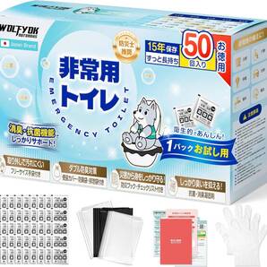 50回セット 簡易トイレ 災害用 携帯/防災/非常用トイレ 15年保存&8g大容量 救急トイレ 防災ガイドブック付き 防災士推奨
