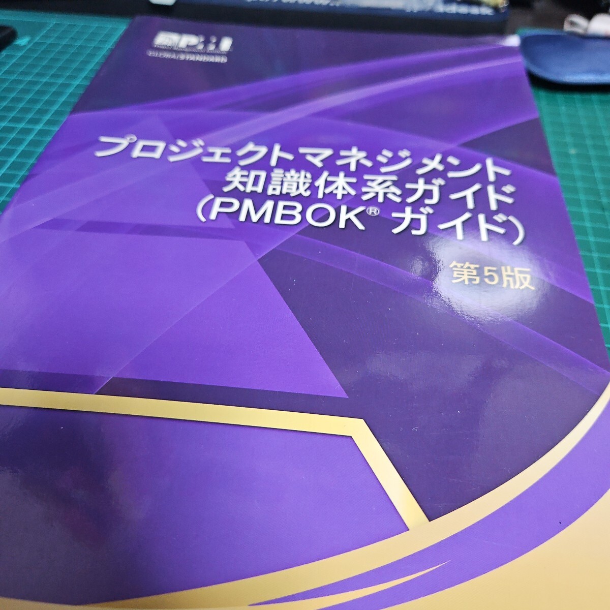 2025年最新】Yahoo!オークション -pmbokガイドの中古品・新品