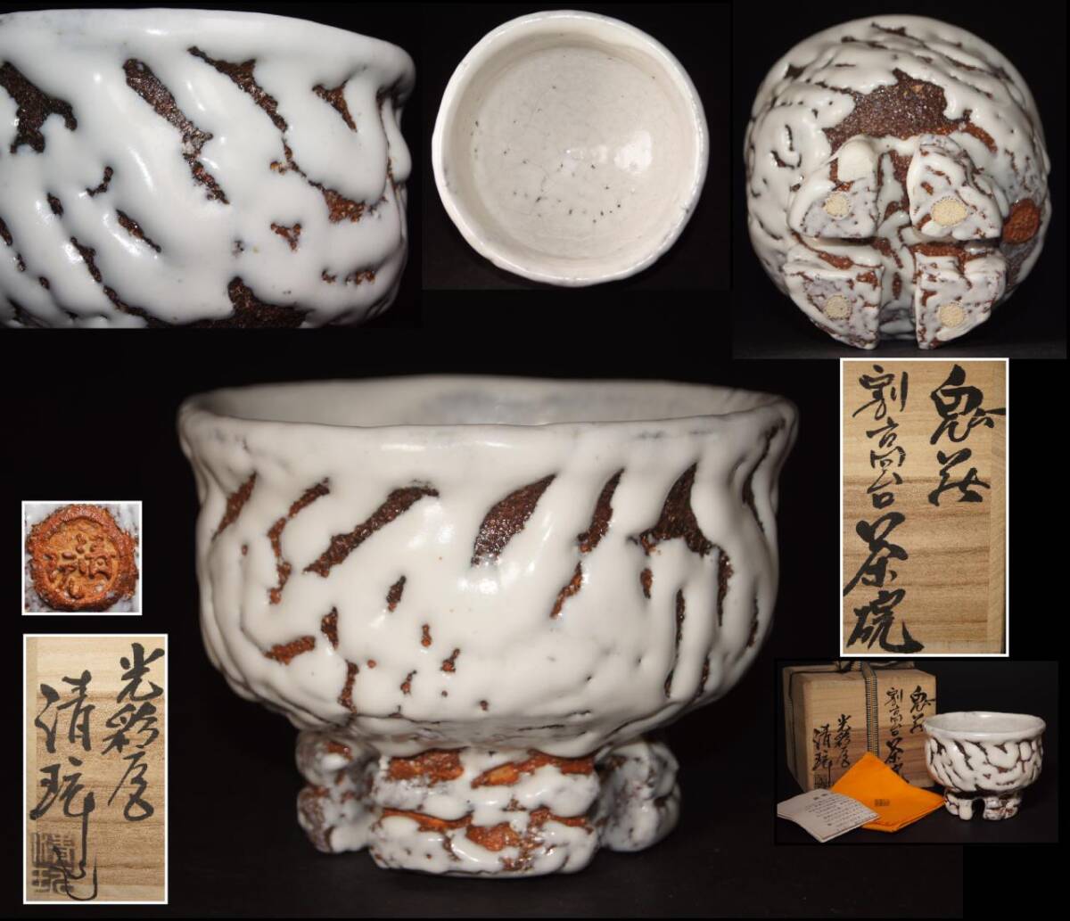 2025年最新】Yahoo!オークション -山根清玩の中古品・新品・未 2025年最新】Yahoo!オークション -山根清玩の中古品・新品・未