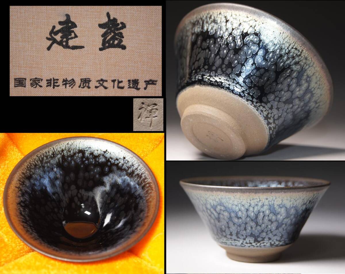 2025年最新】Yahoo!オークション -中国天目茶碗の中古品・新品 2025年最新】Yahoo!オークション -中国天目茶碗の中古品・新品