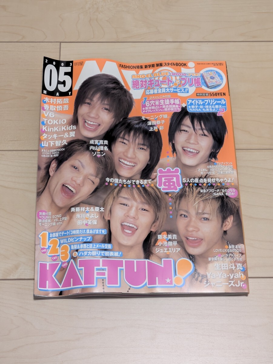 2025年最新】Yahoo!オークション -嵐(明星、Myojo)の中古品