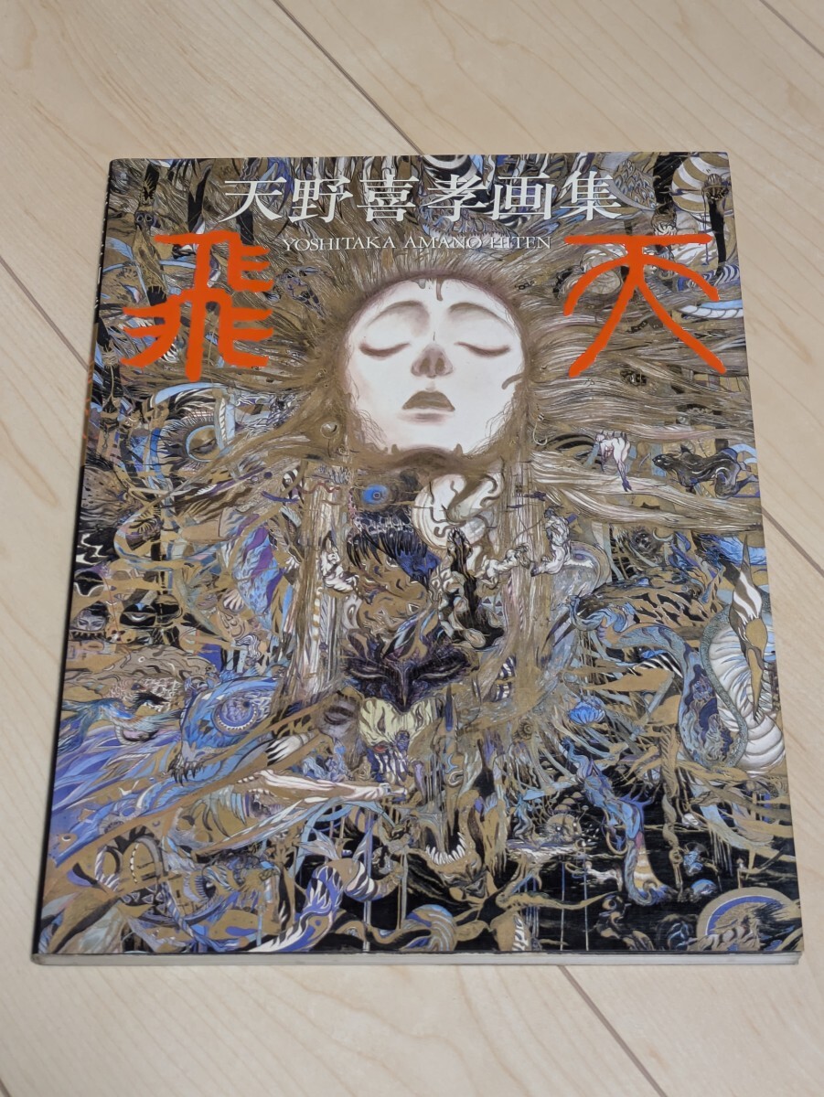 Yahoo!オークション -「天野喜孝飛天」の落札相場・落札価格 Yahoo!オークション -「天野喜孝飛天」の落札相場・落札価格