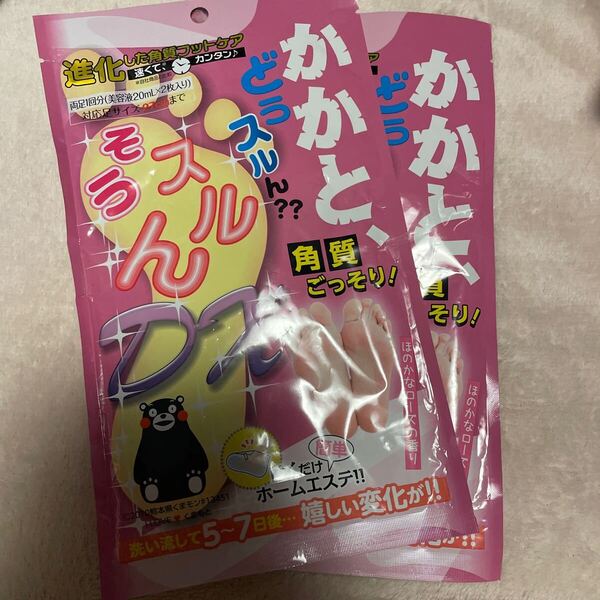 送料込み 未使用 かかとどうスルん??そうスルん!!DX フットパック 2足分 角質フットケア 送料無料