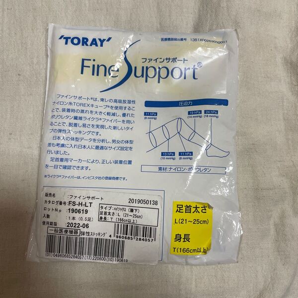 送料込み 新品 TORAY Fine Support ハイソックス L(21-25cm) T(166cm以上) 1本 一般医療機器 弾性ストッキング 送料無料