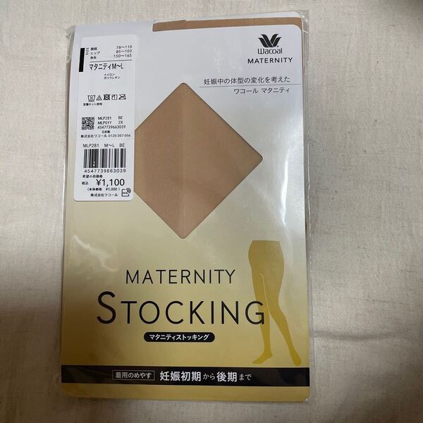 送料込み 新品 ワコール Wacoal マタニティストッキング マタニティM-L 妊娠初期から後期まで おなか、らくらく 送料無料